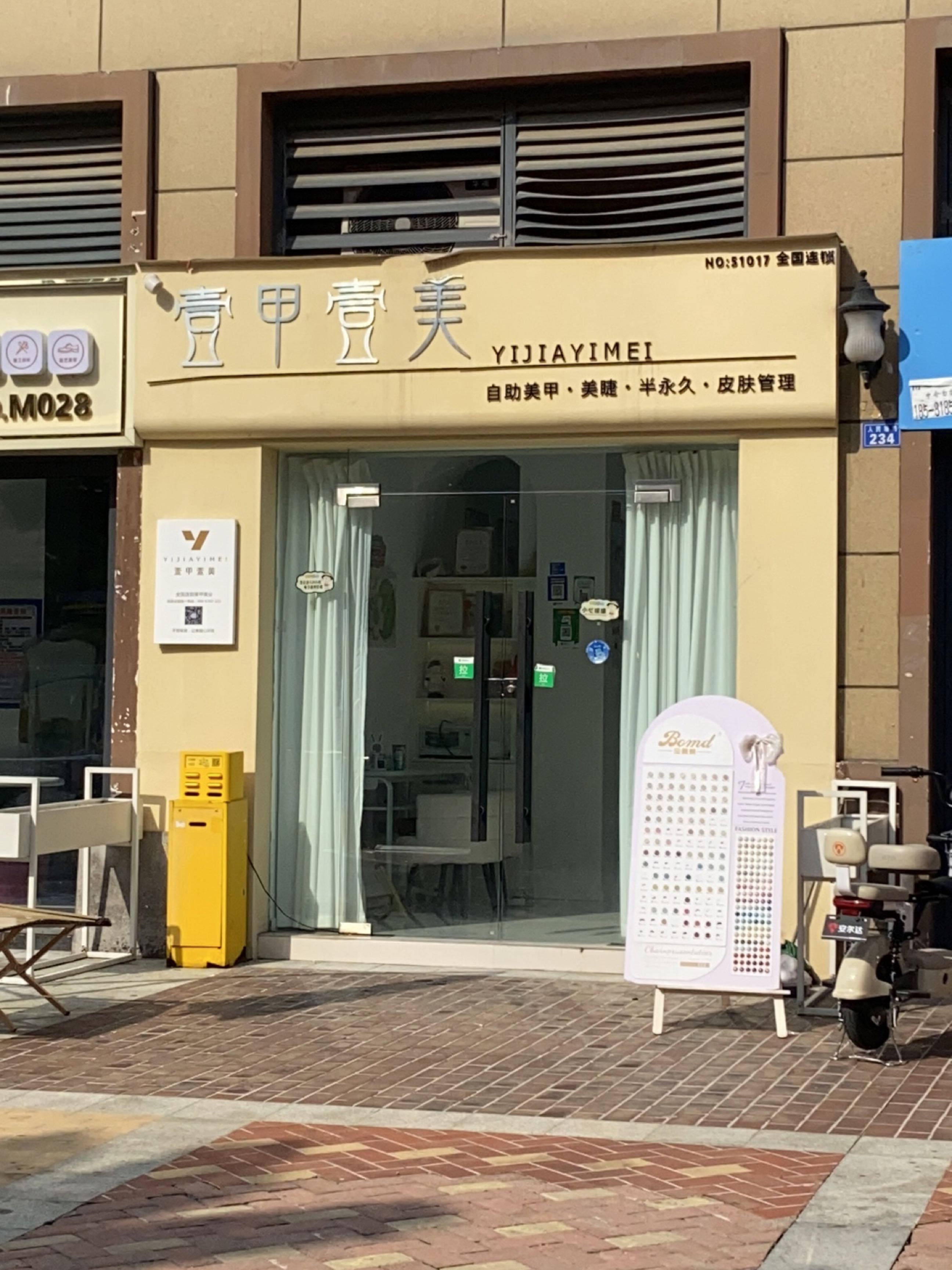 壹甲壹美·自助美甲美睫(蓝光乐彩城店)