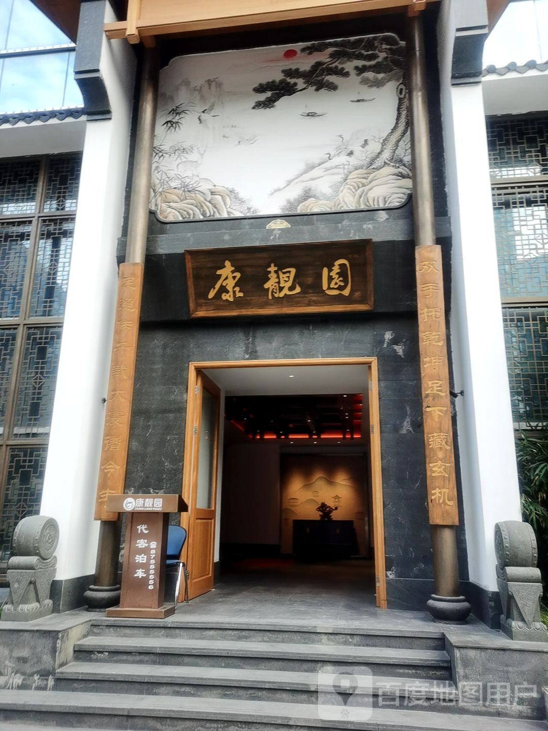 康靓园(凤翔店)