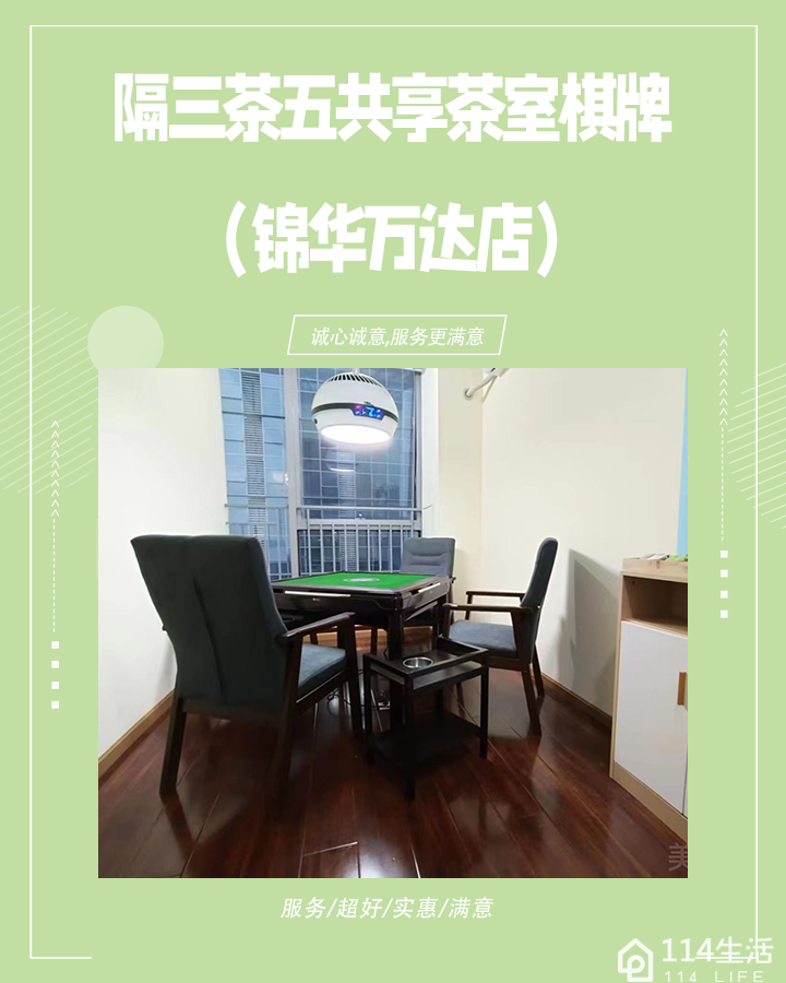 约起·自助棋牌·共享茶室(中港广场店)