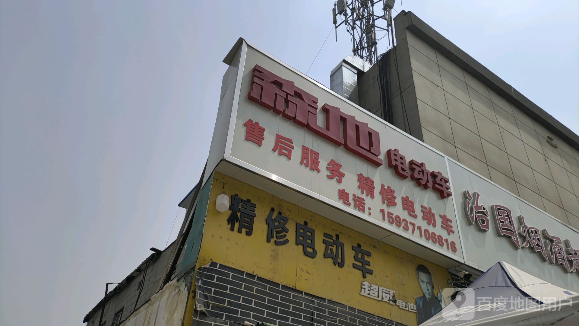 森地电动车(航海东路店)