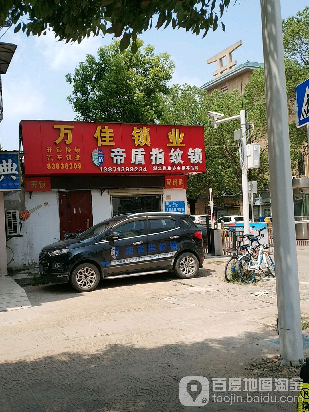 万佳锁业