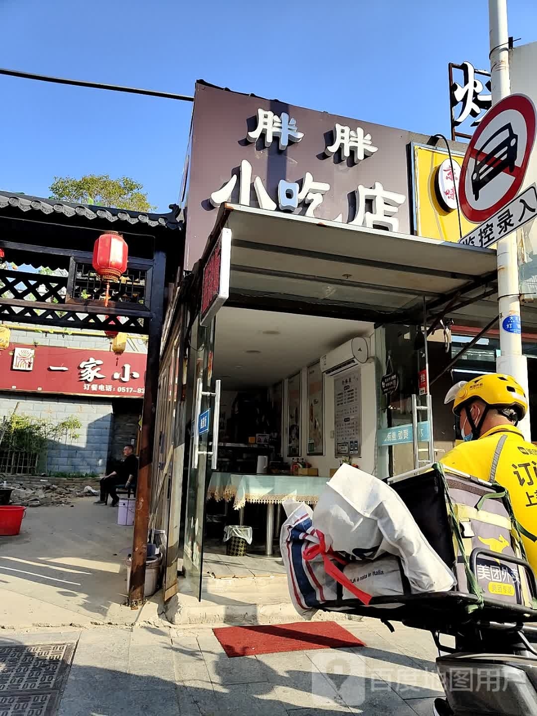 胖胖小迟店