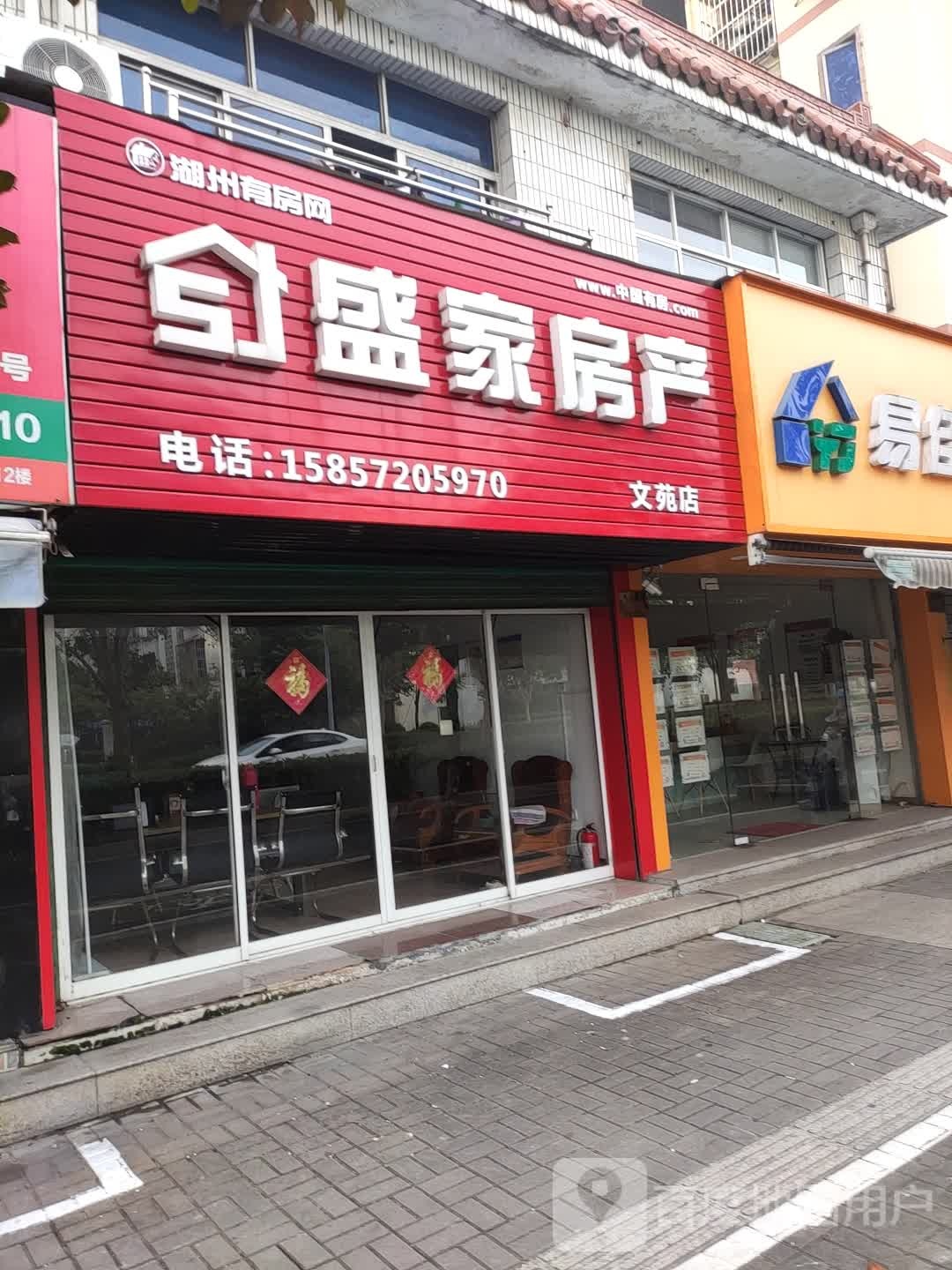 盛家房产(外环东路店)