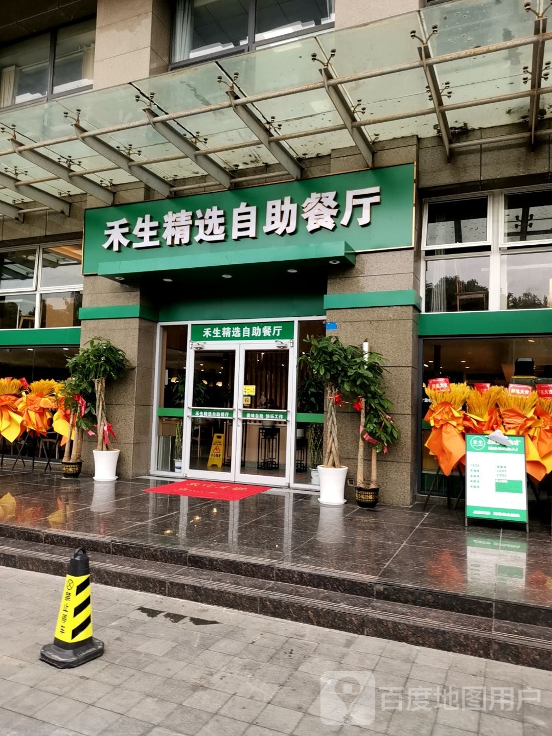 禾生精选自助厅(东山店)