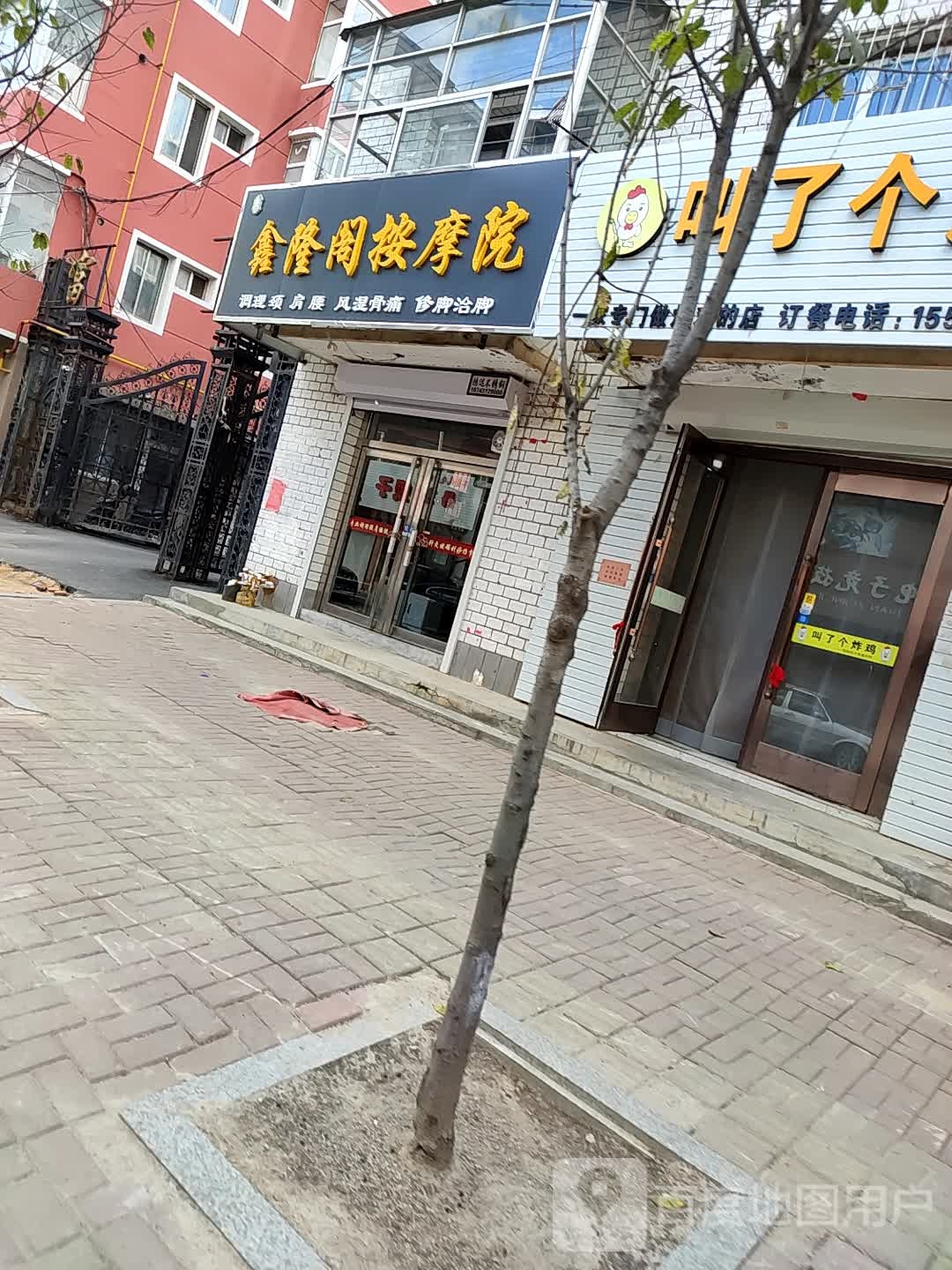 鑫隆阁按摩店