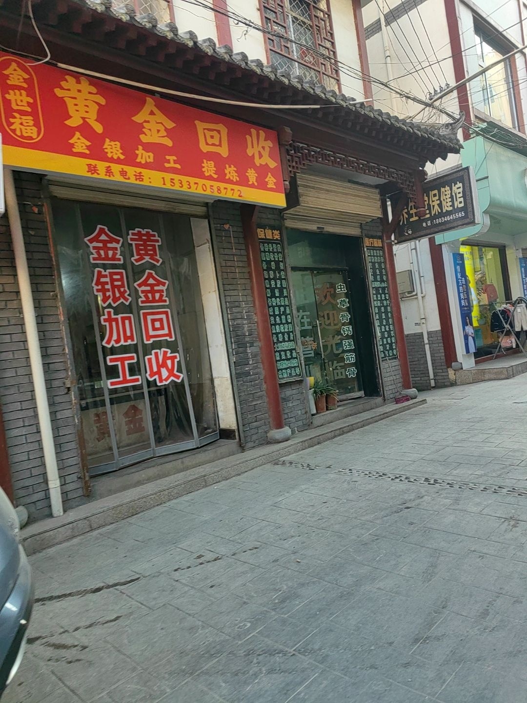 金世福黄金回收