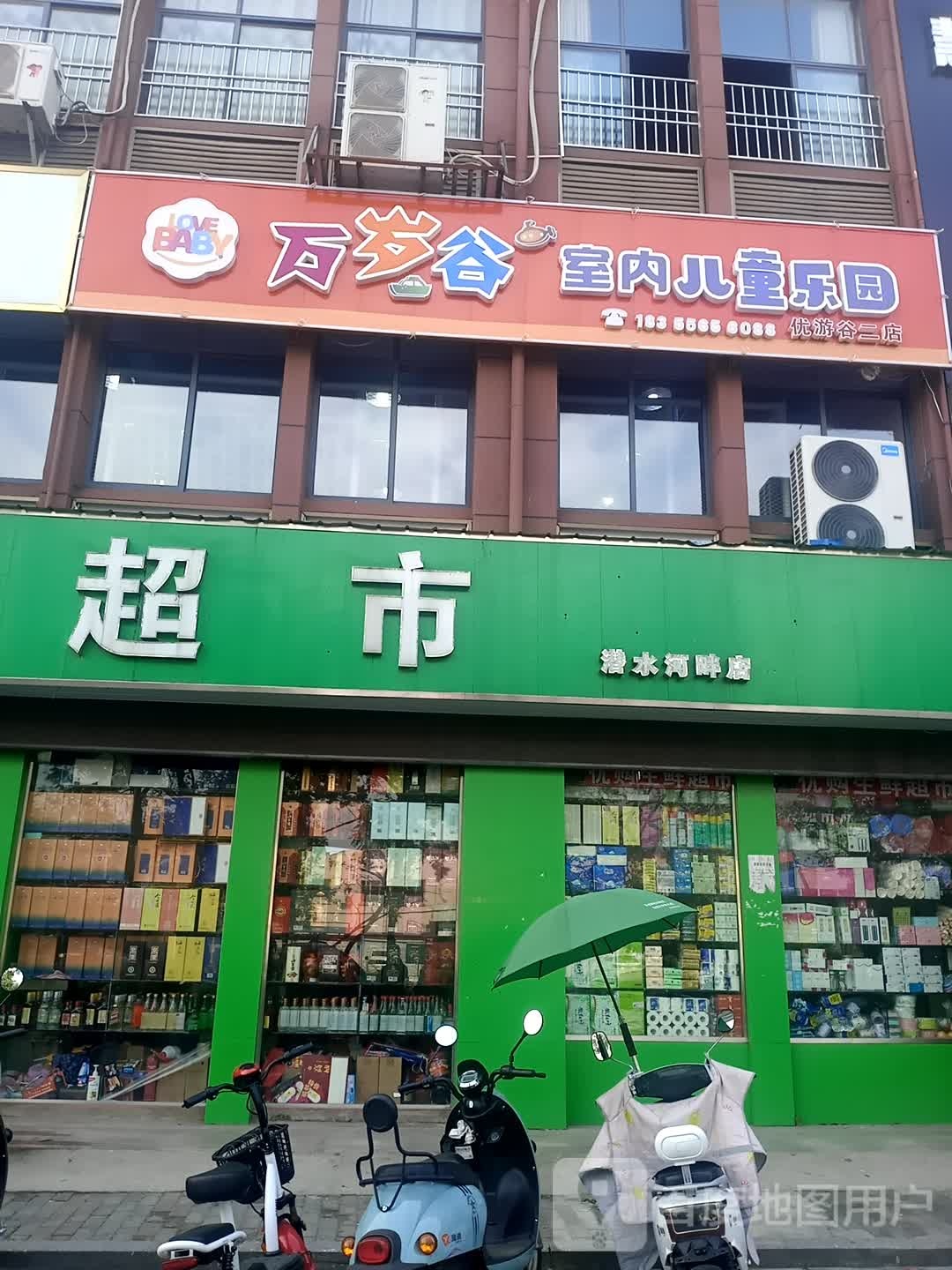 万碎谷室内儿童乐园