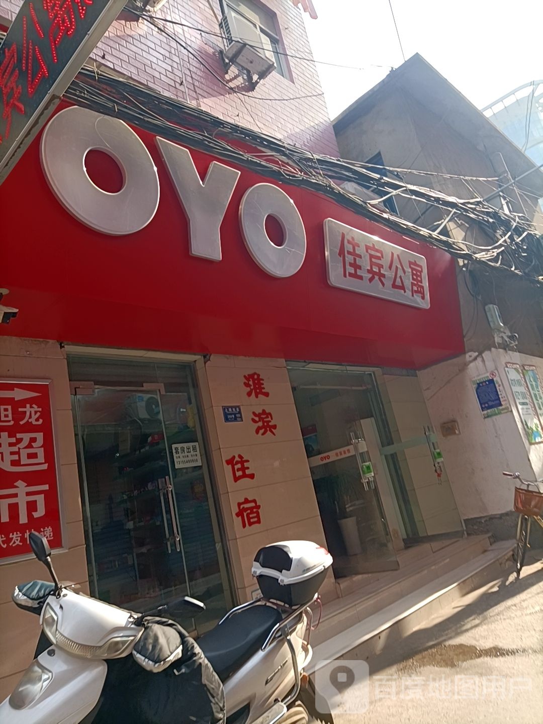 淮南佳宾公寓
