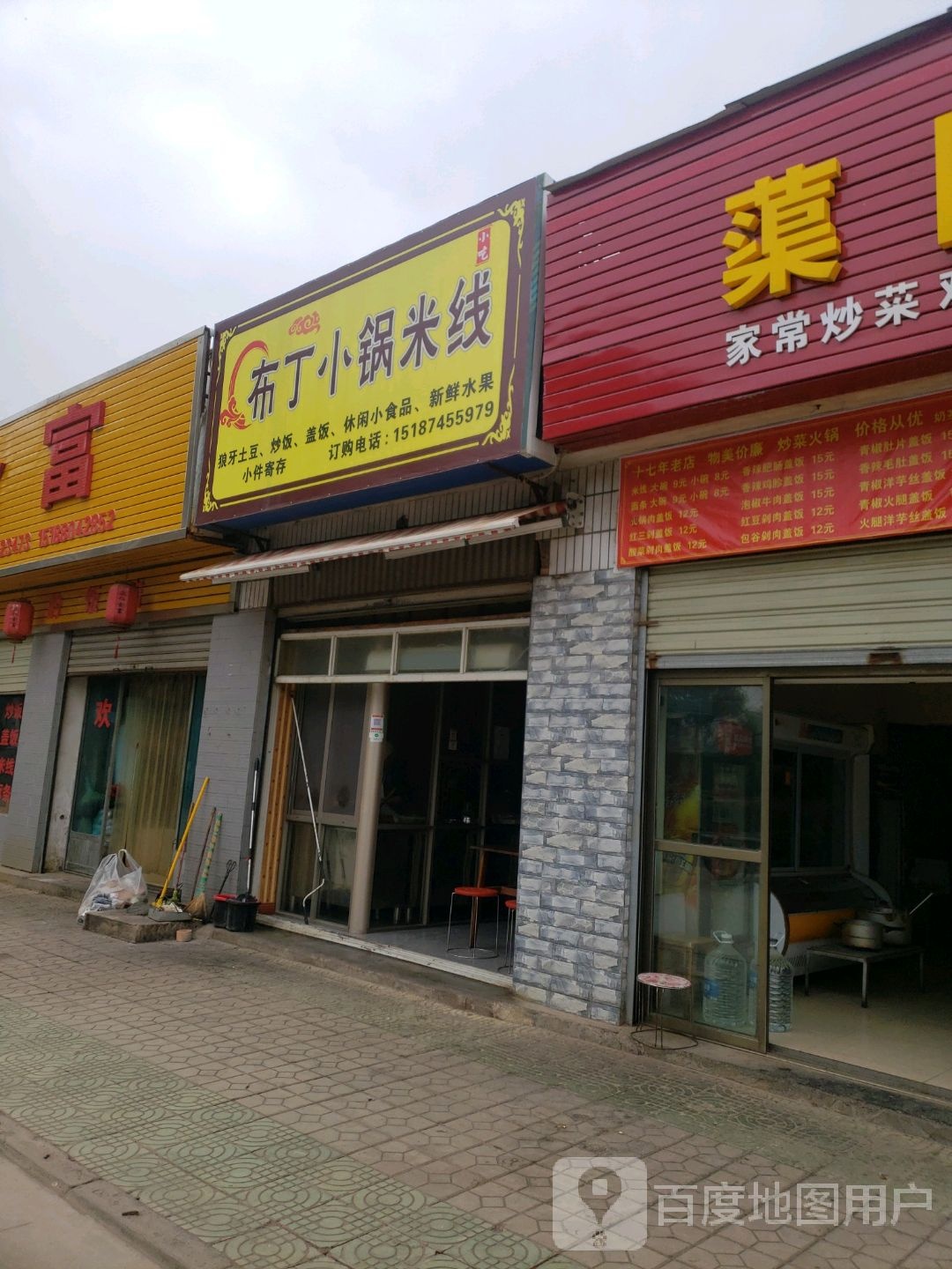 布丁小锅米线