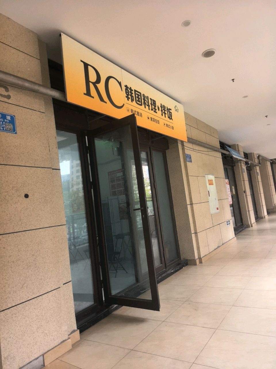 RC韩国料理(重庆沙坪坝店)