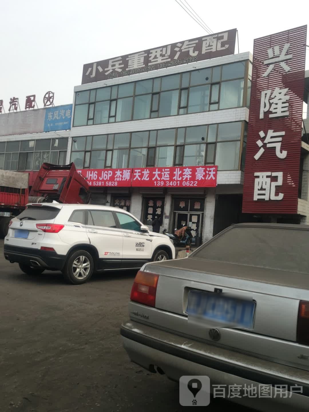 兴隆汽配