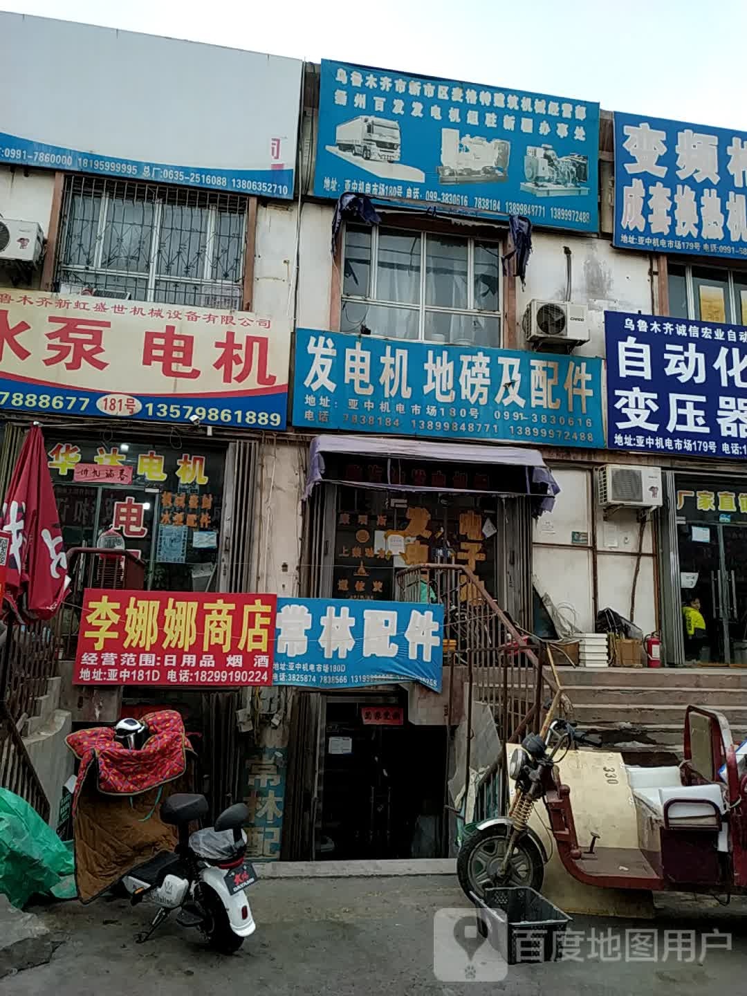 李娜娜商店。