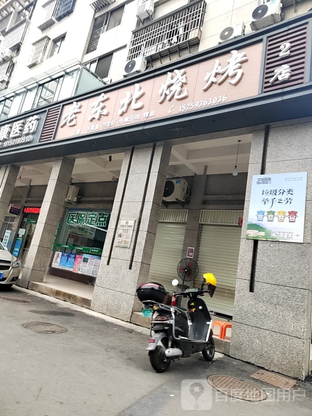 老东北烧烤(万安西路店)