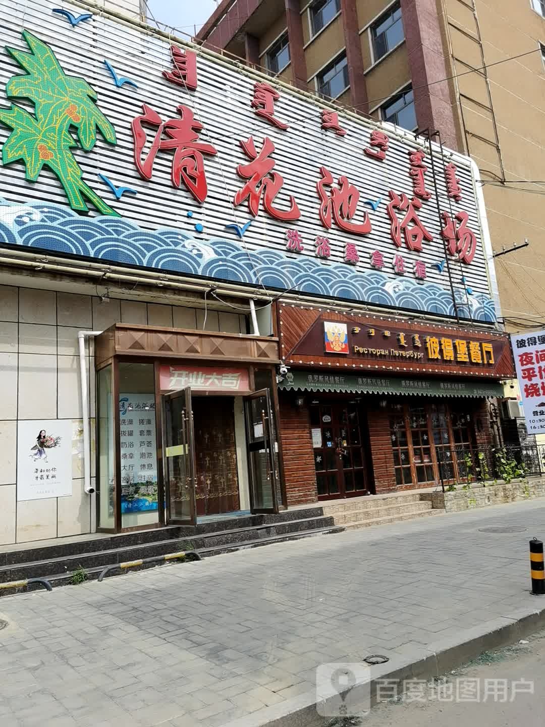 清花瓷浴场