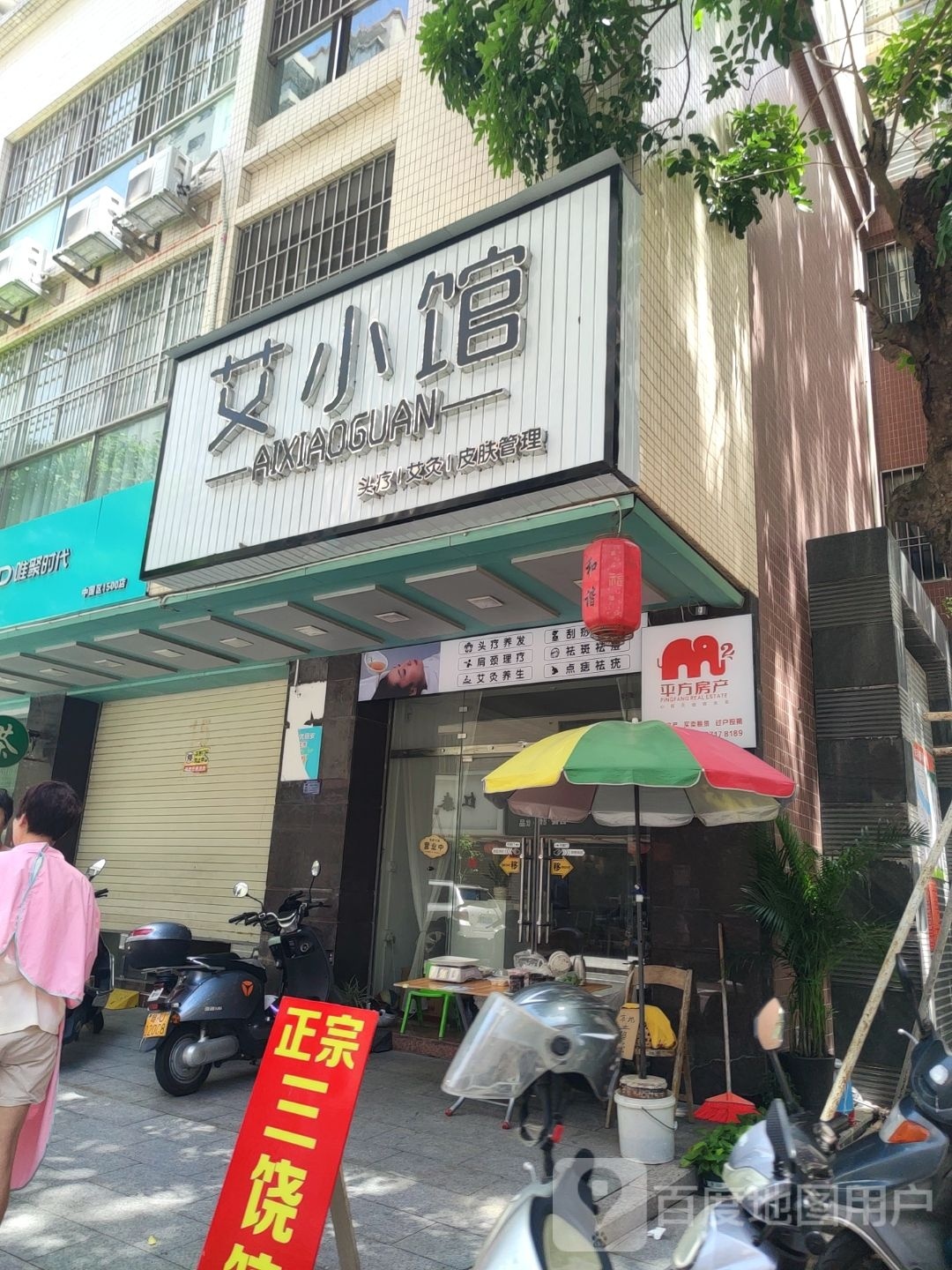 艾小馆(牡丹园店)