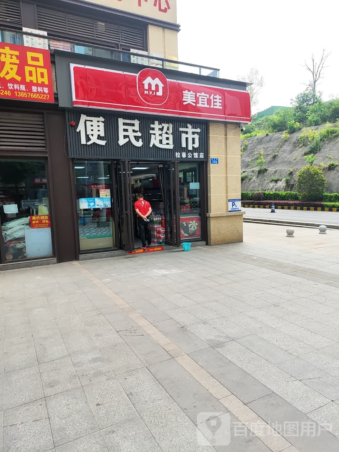 美宜佳便民超市(拉菲公馆店)