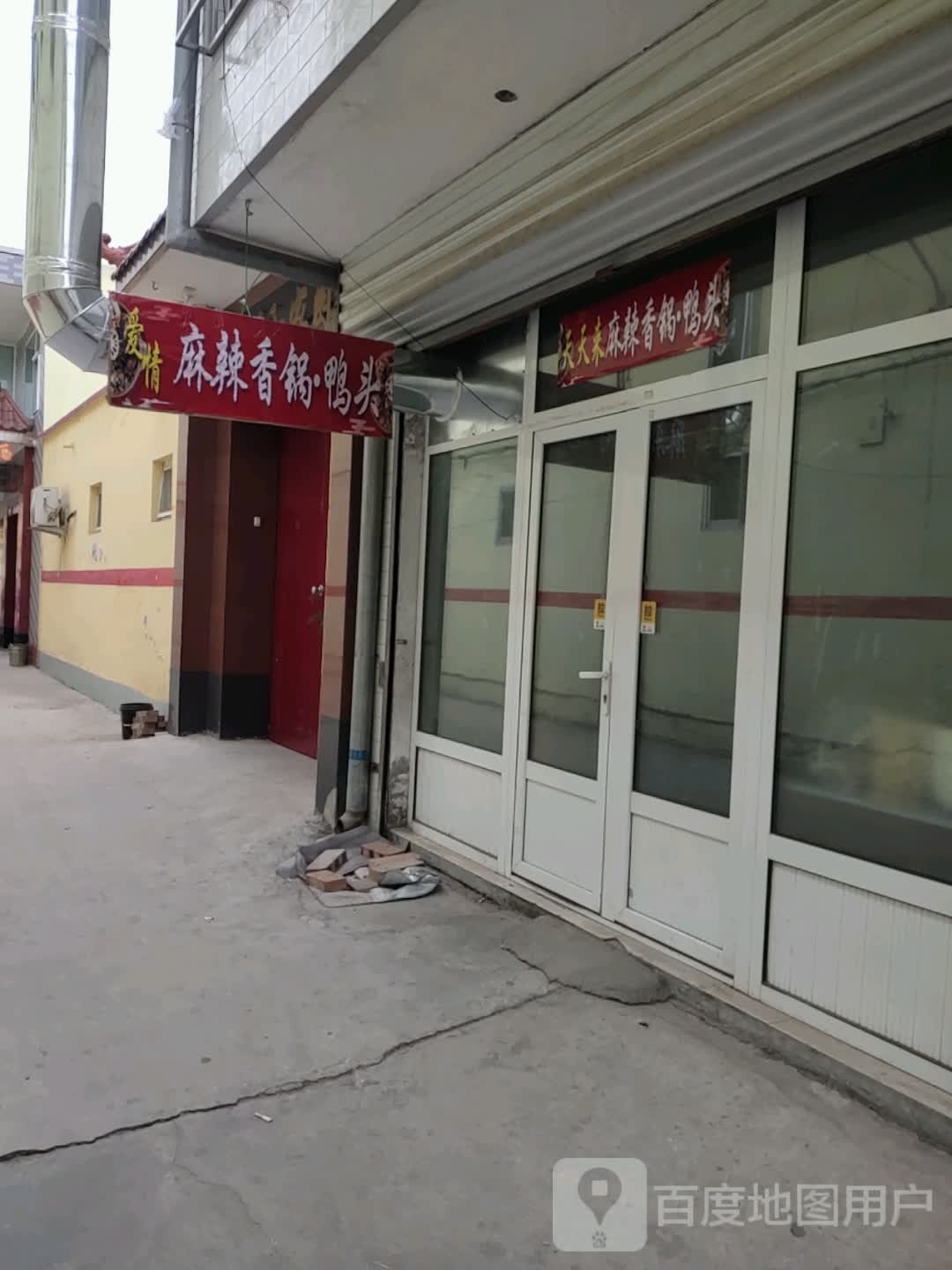 挽情禊爱麻辣香锅·鸭头