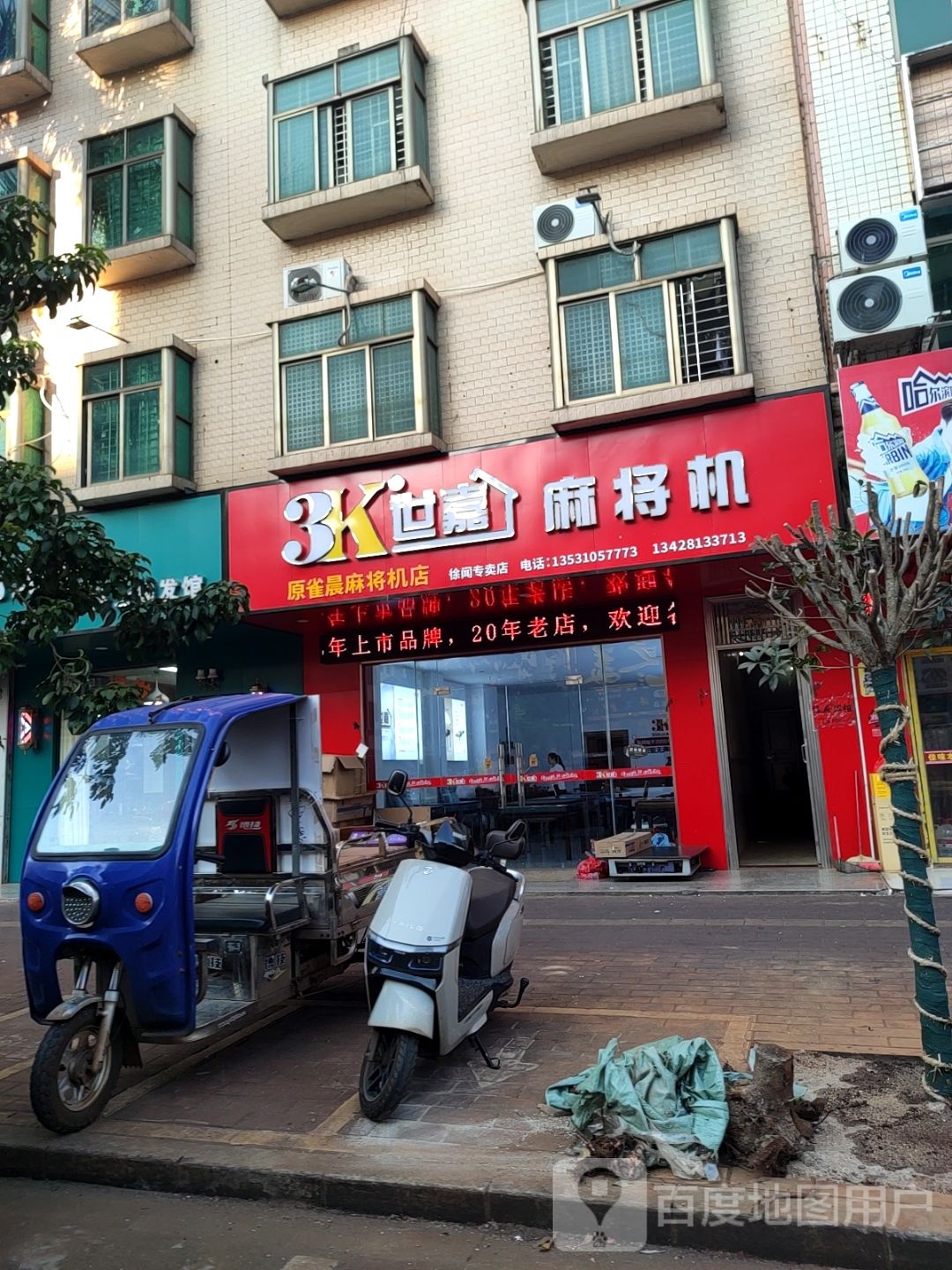 3K世嘉麻将机(原雀晨麻将机店)