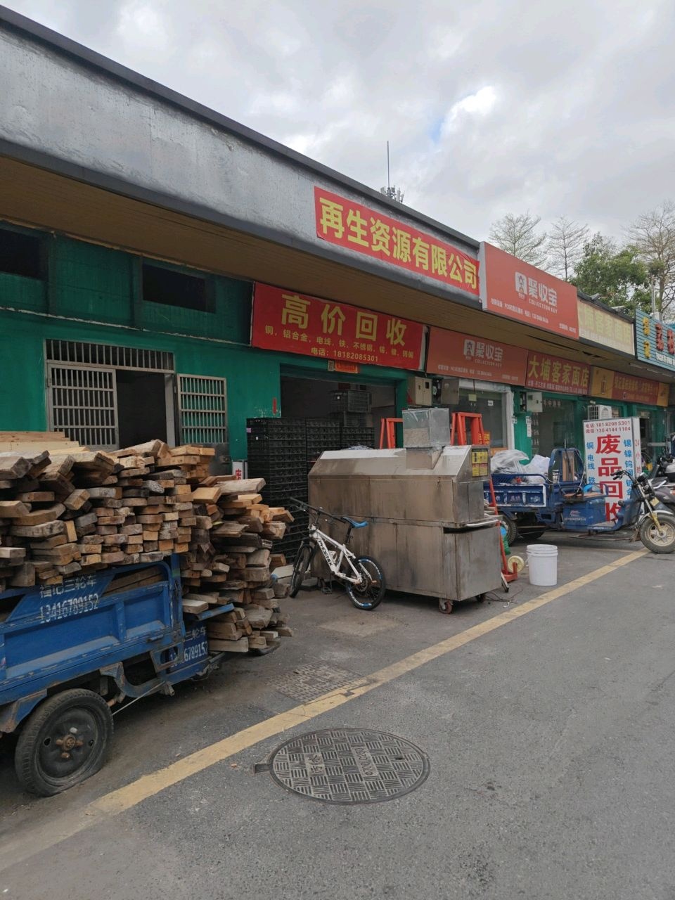 废品回收再生资源有限公司