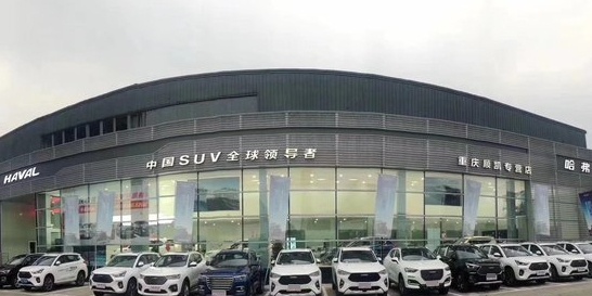 长城汽车哈弗(重庆顺凯4S店)