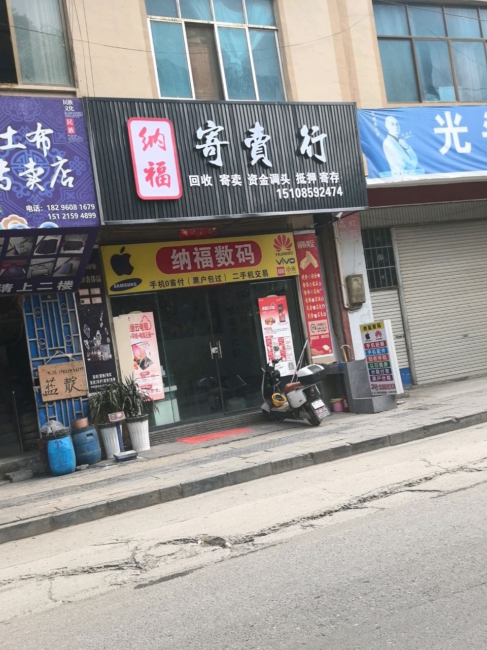 纳福数码