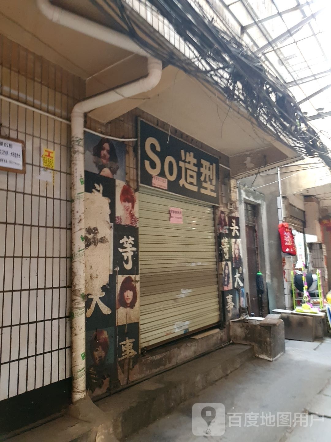 So造型(东风东路店)