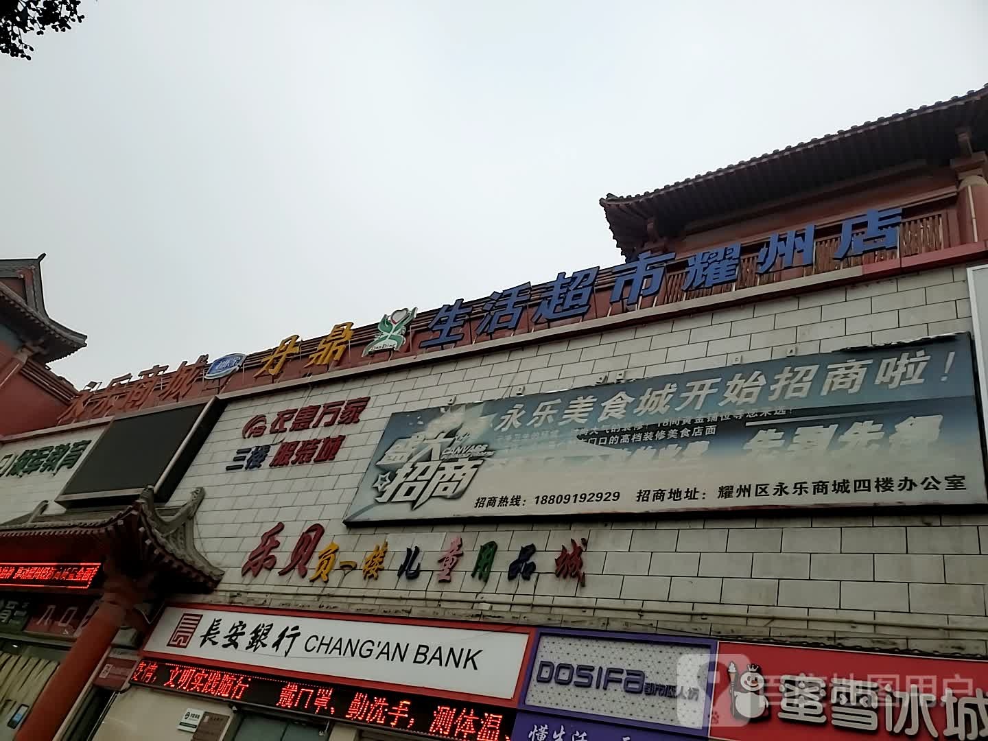 丹鼎生活超市(耀州店)