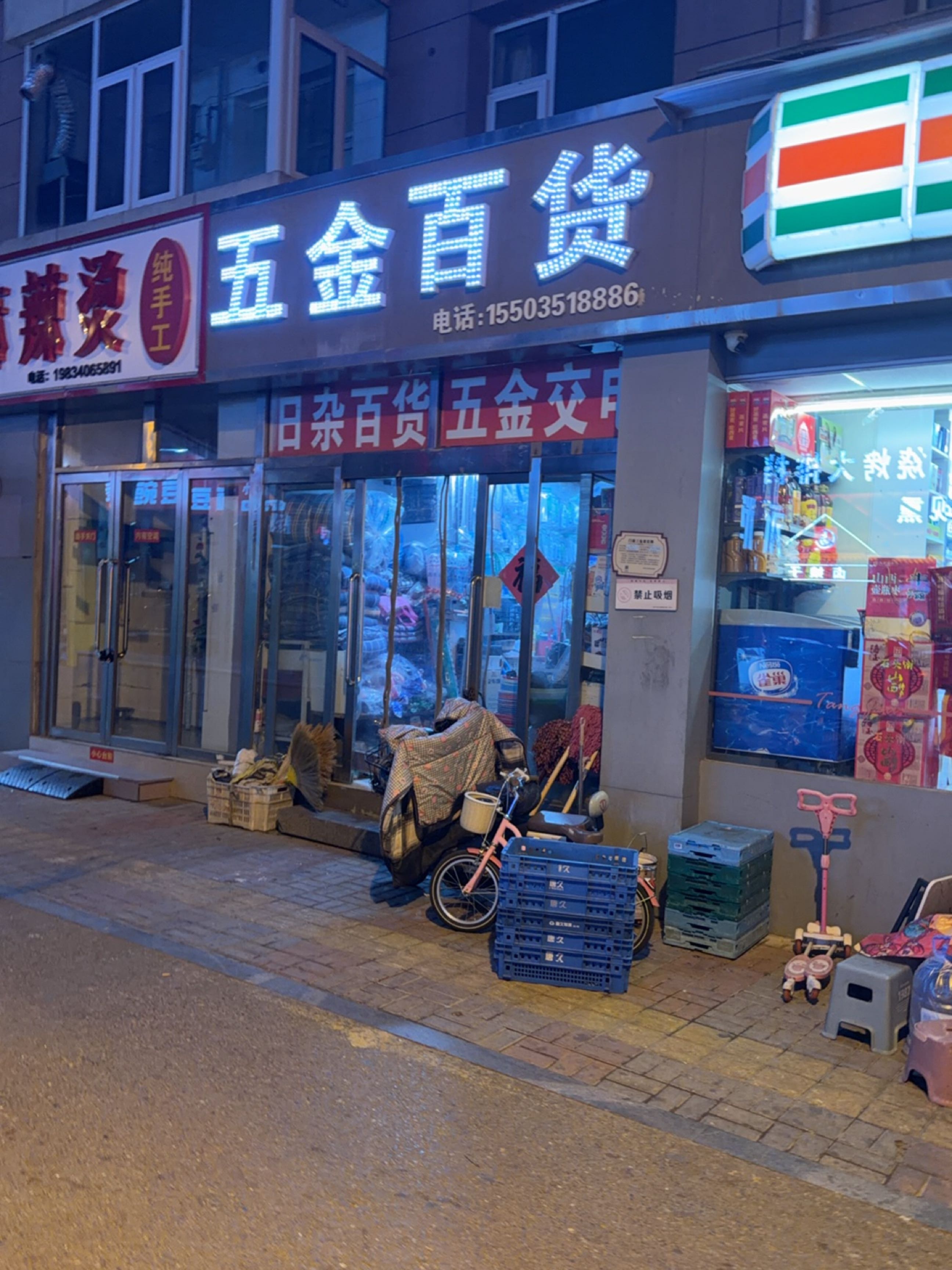 五金百货(同苑小区店)