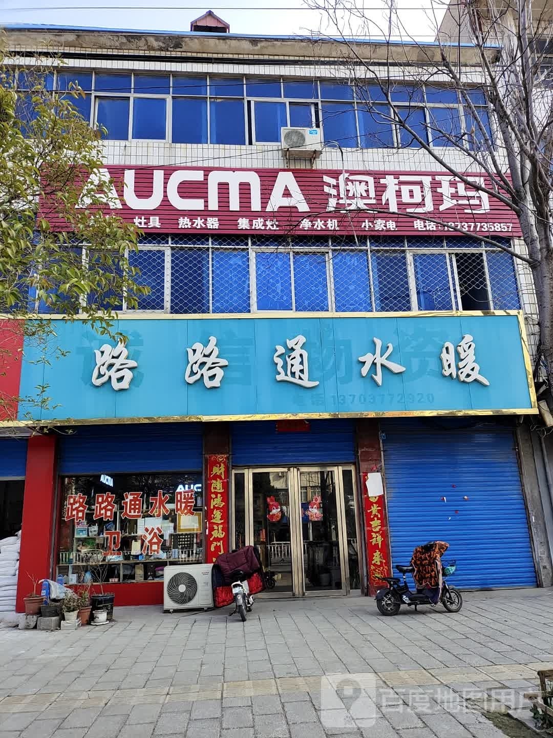 镇平县澳柯玛(建设大道店)