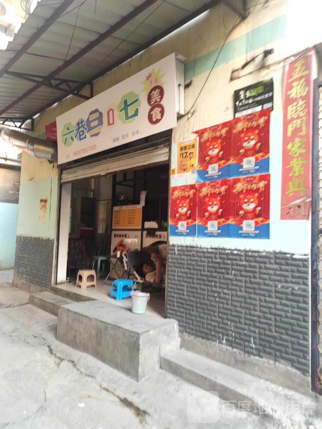 六巷三零七景锡没事