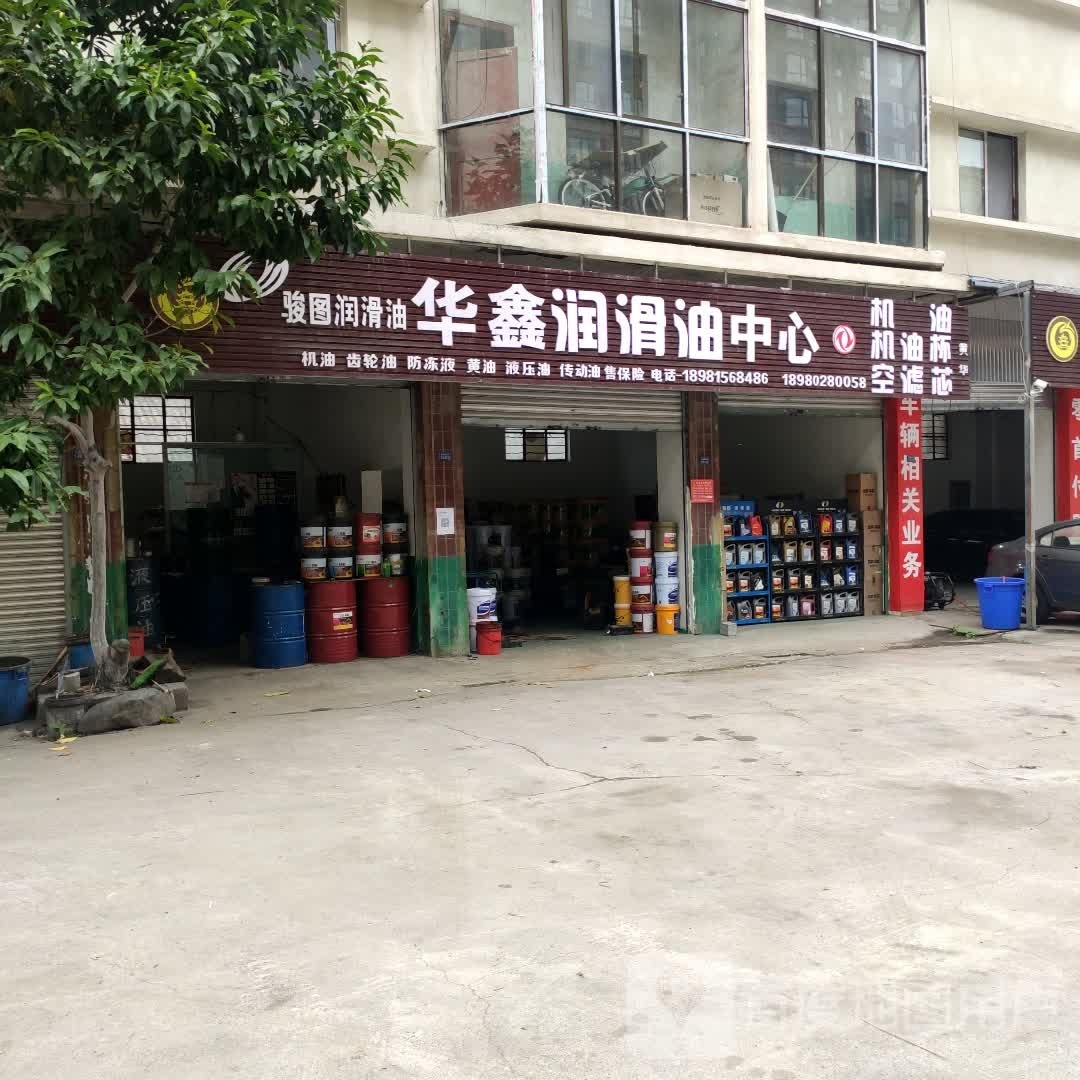 华鑫汽车养护中心(压油管修液压)