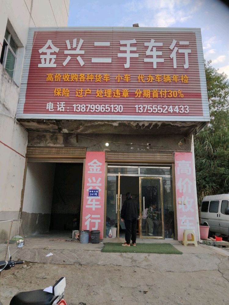 上栗金兴二手货车