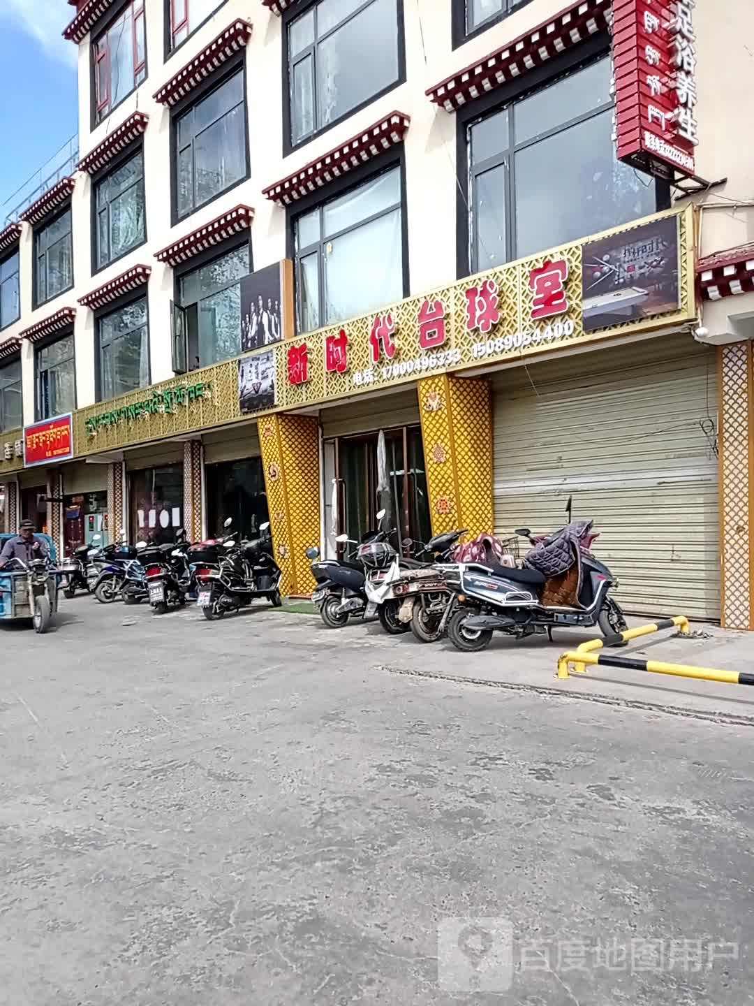 新时代太球室