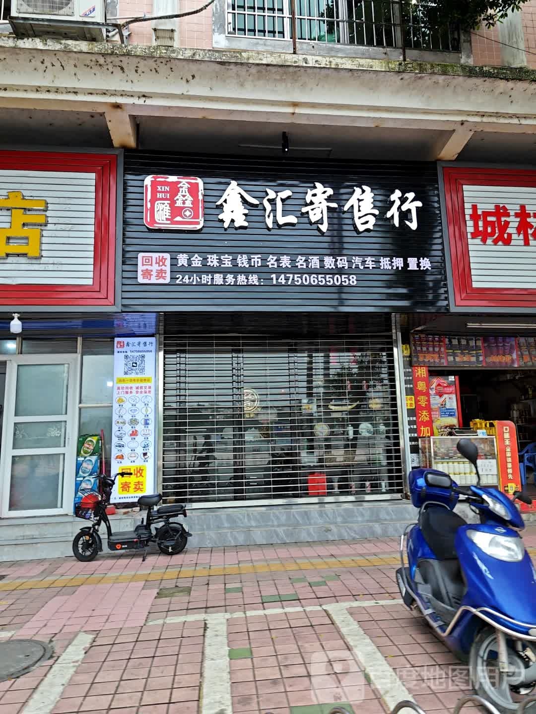 乐昌市鑫汇商贸行