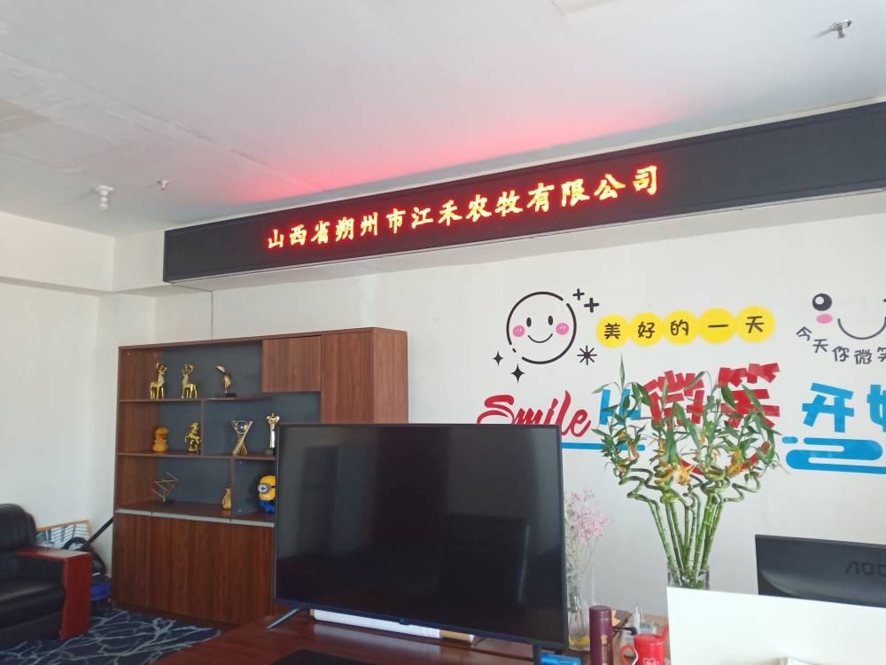 山西省朔州市江禾农牧有限公司