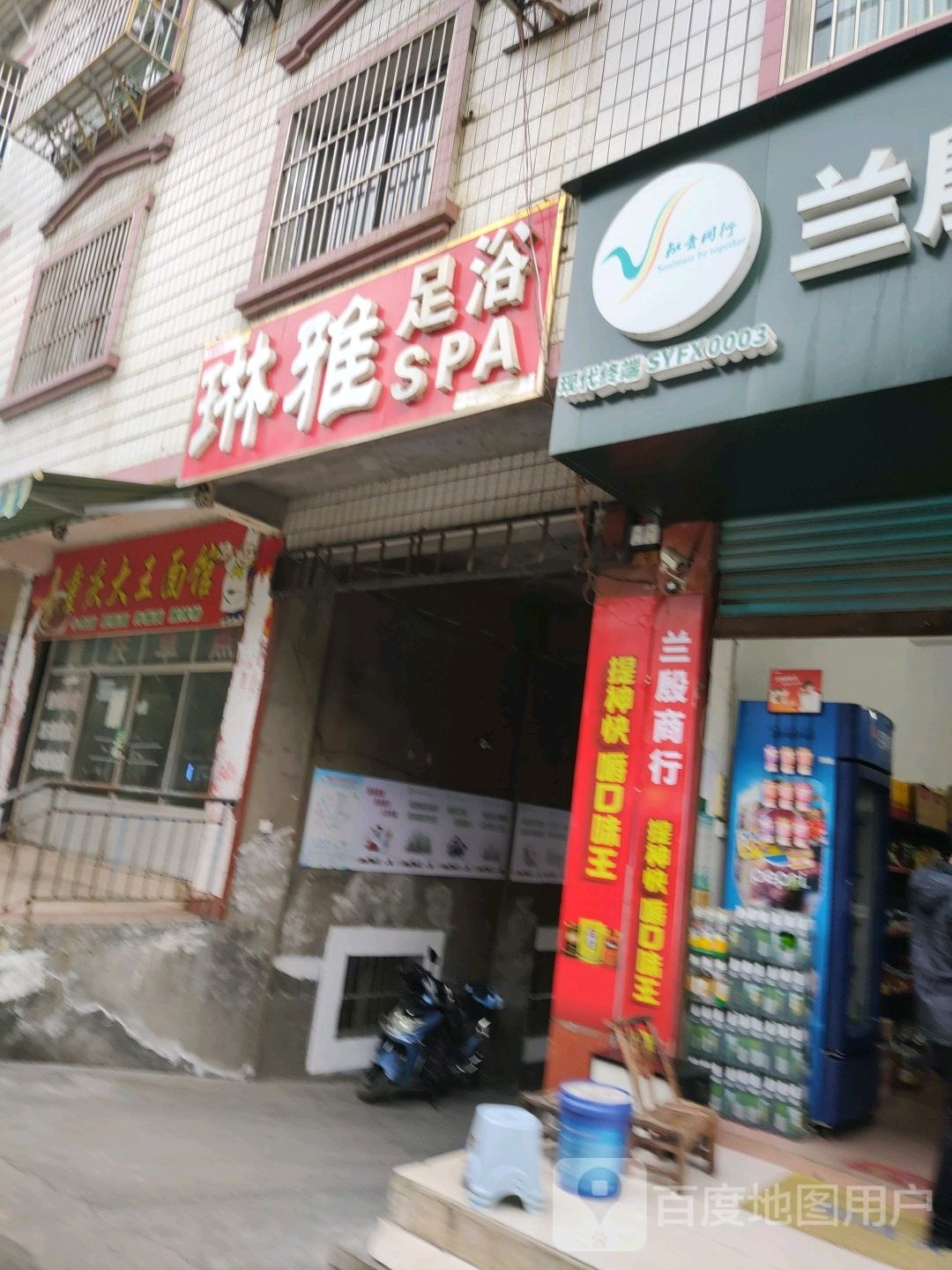 琳亚足浴SPA