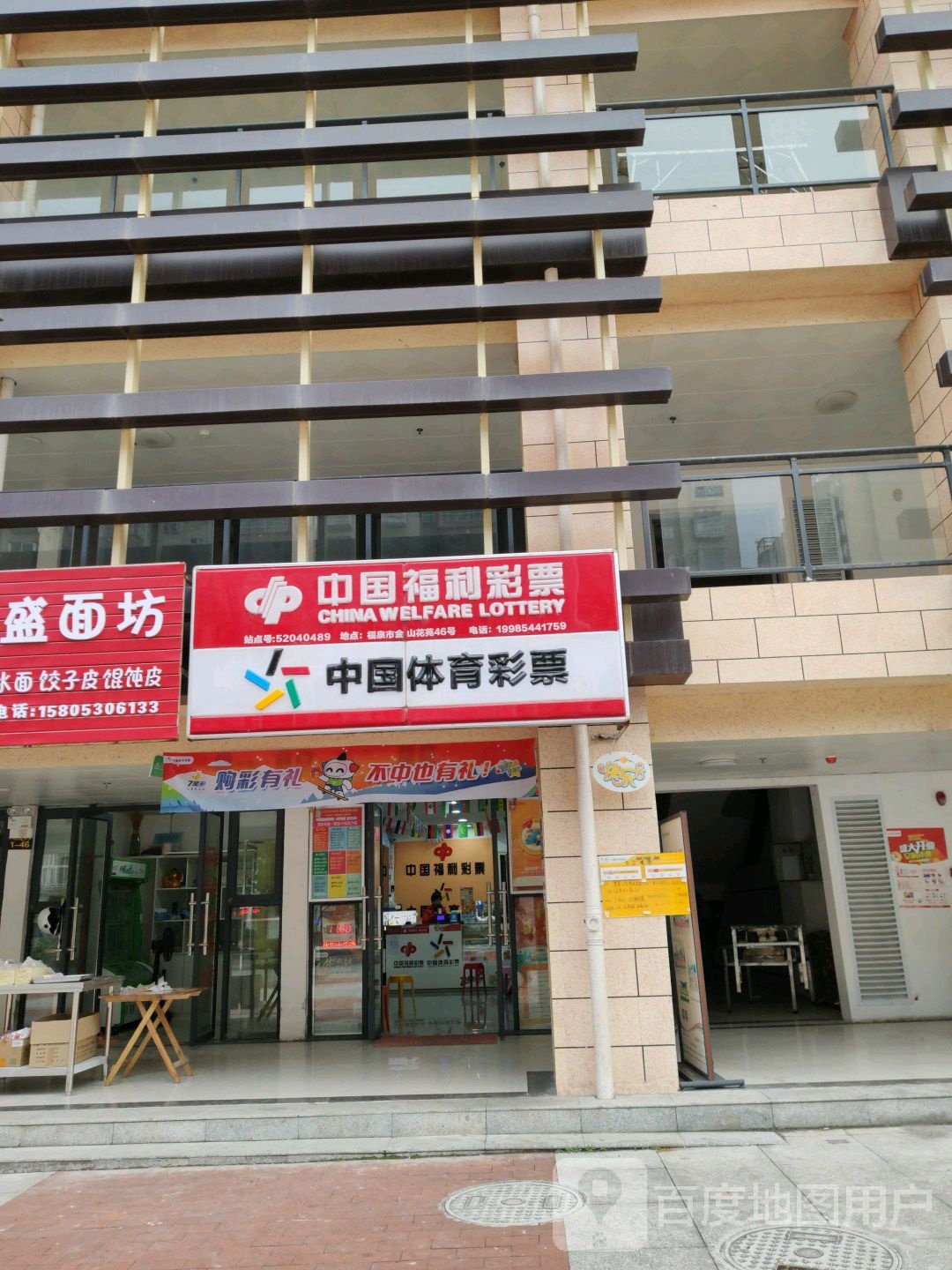 中国福利彩票中国体育彩票(金山北路店)