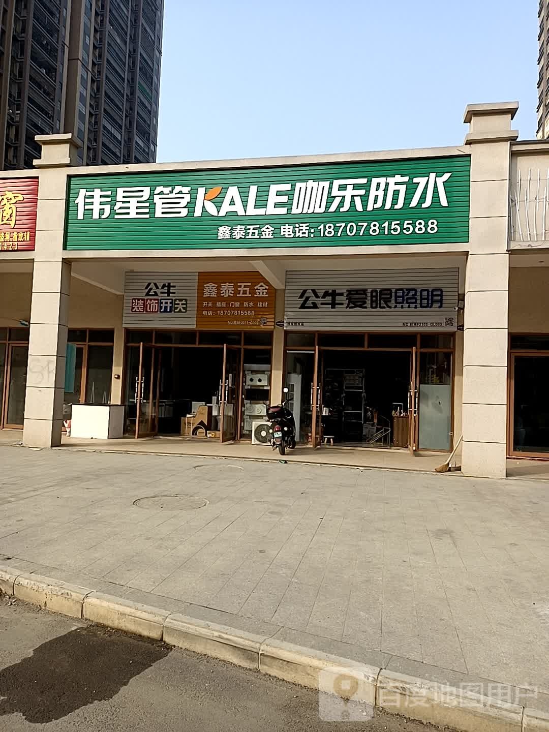 鑫泰五金