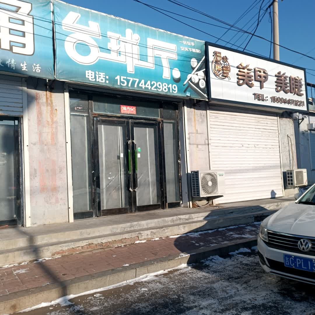 旺角台球厅