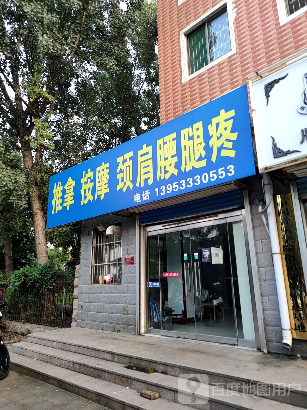 推拿按摩颈肩腰腿痛