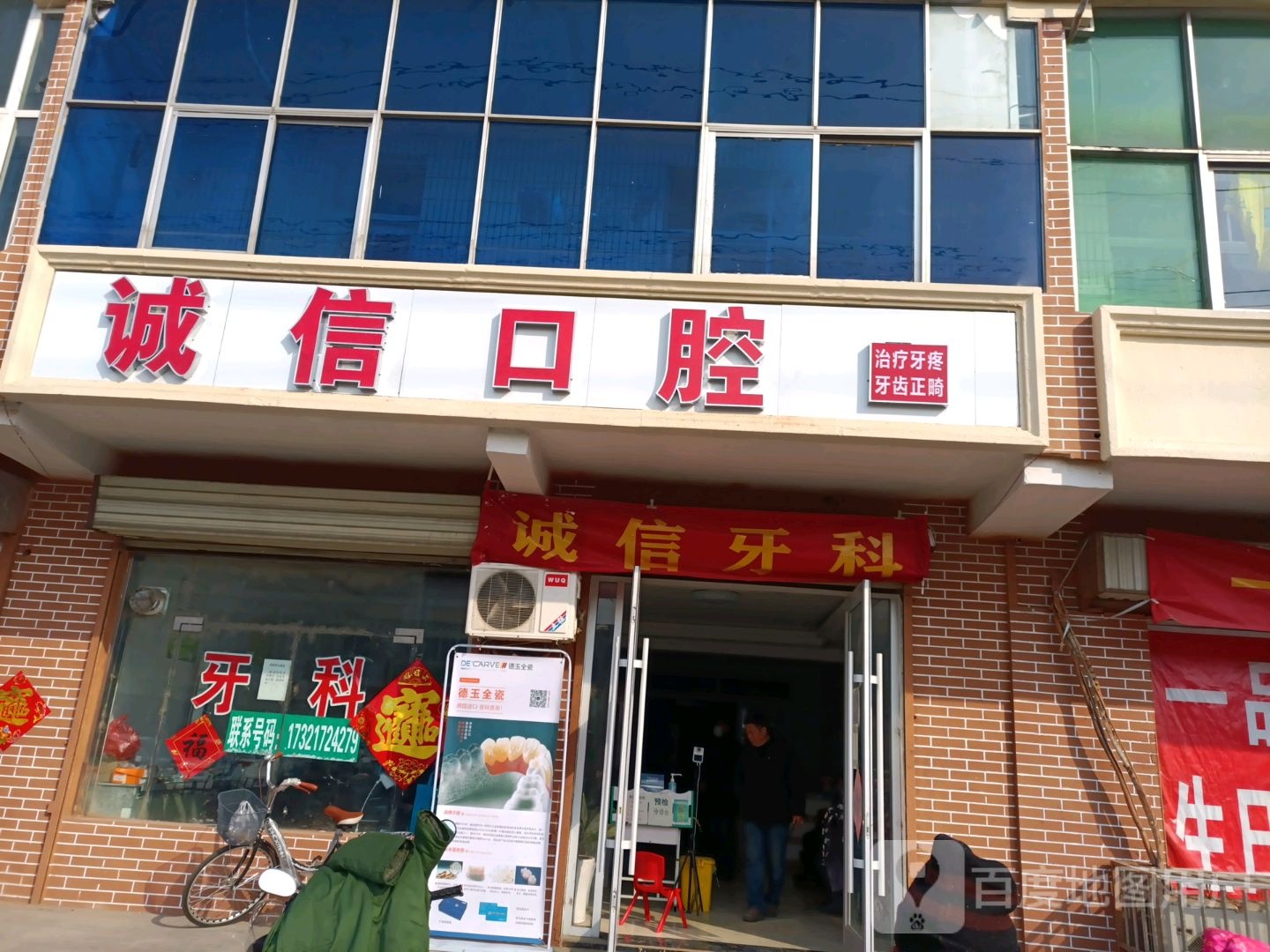 诚信口腔(南京路店)