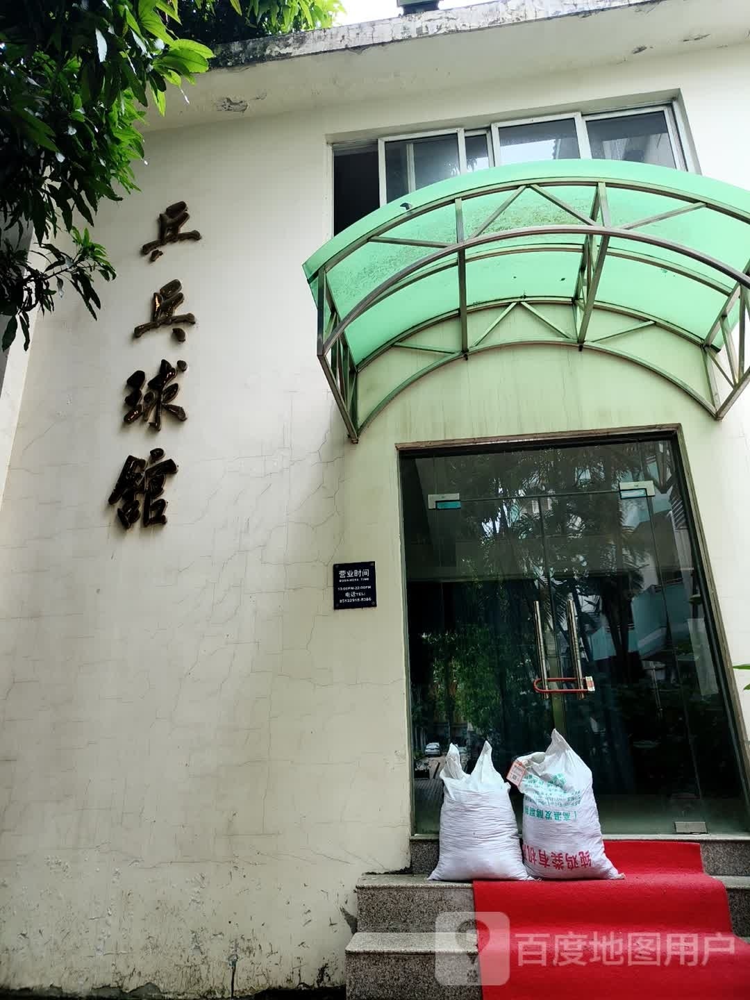 明苑大酒店乒乓球馆