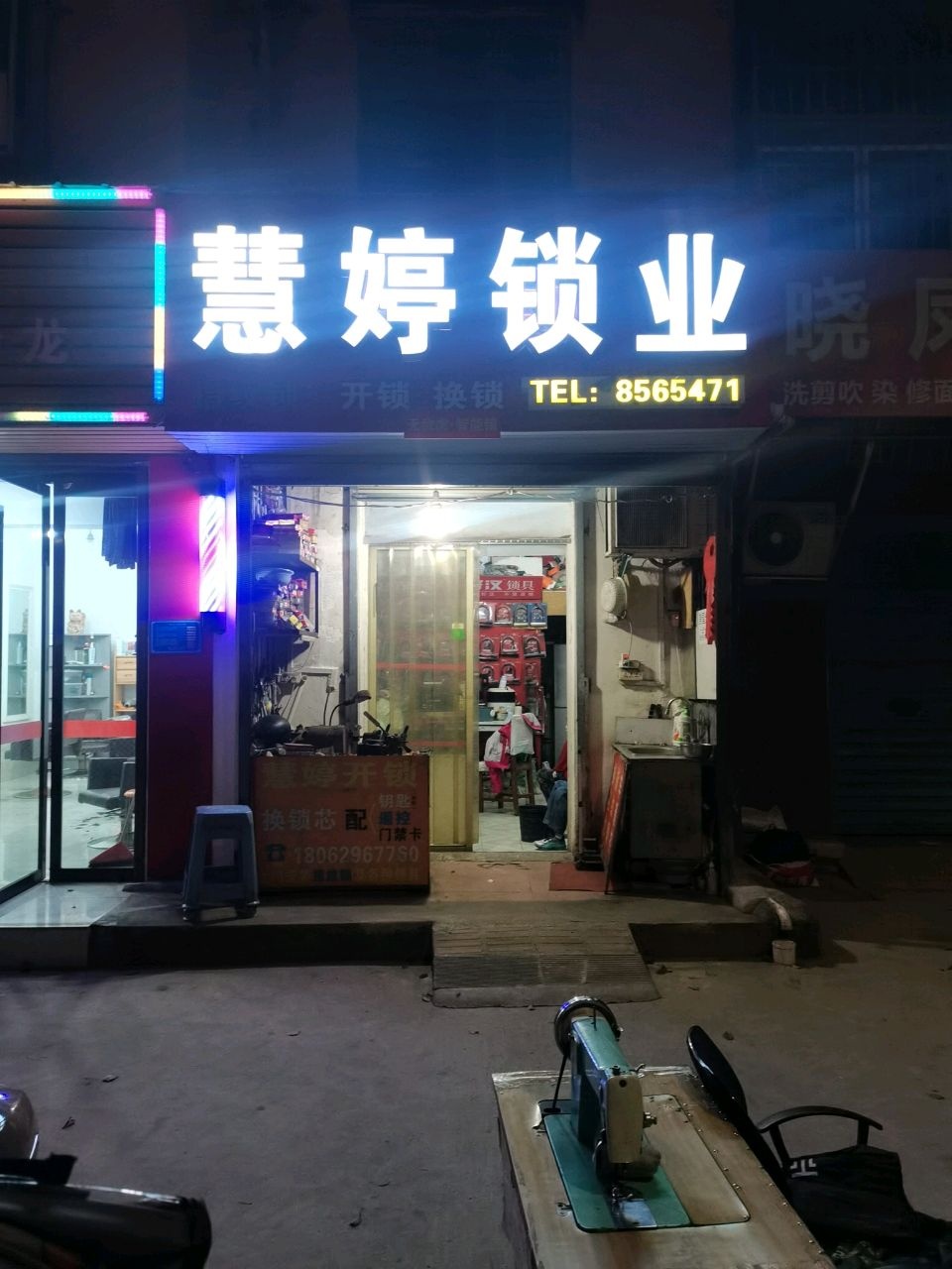 慧婷锁业