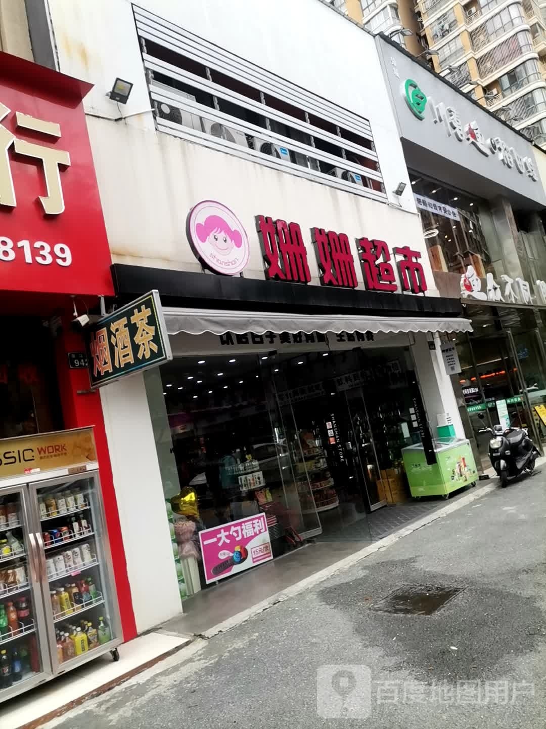 姗姗美食(沿江路店)