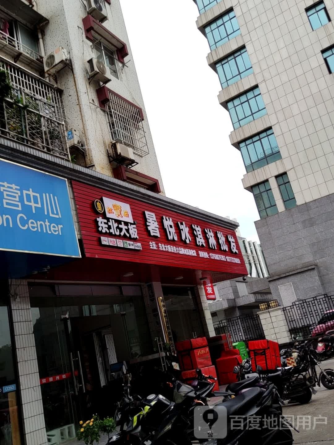 暑悦卖冰淇淋批发