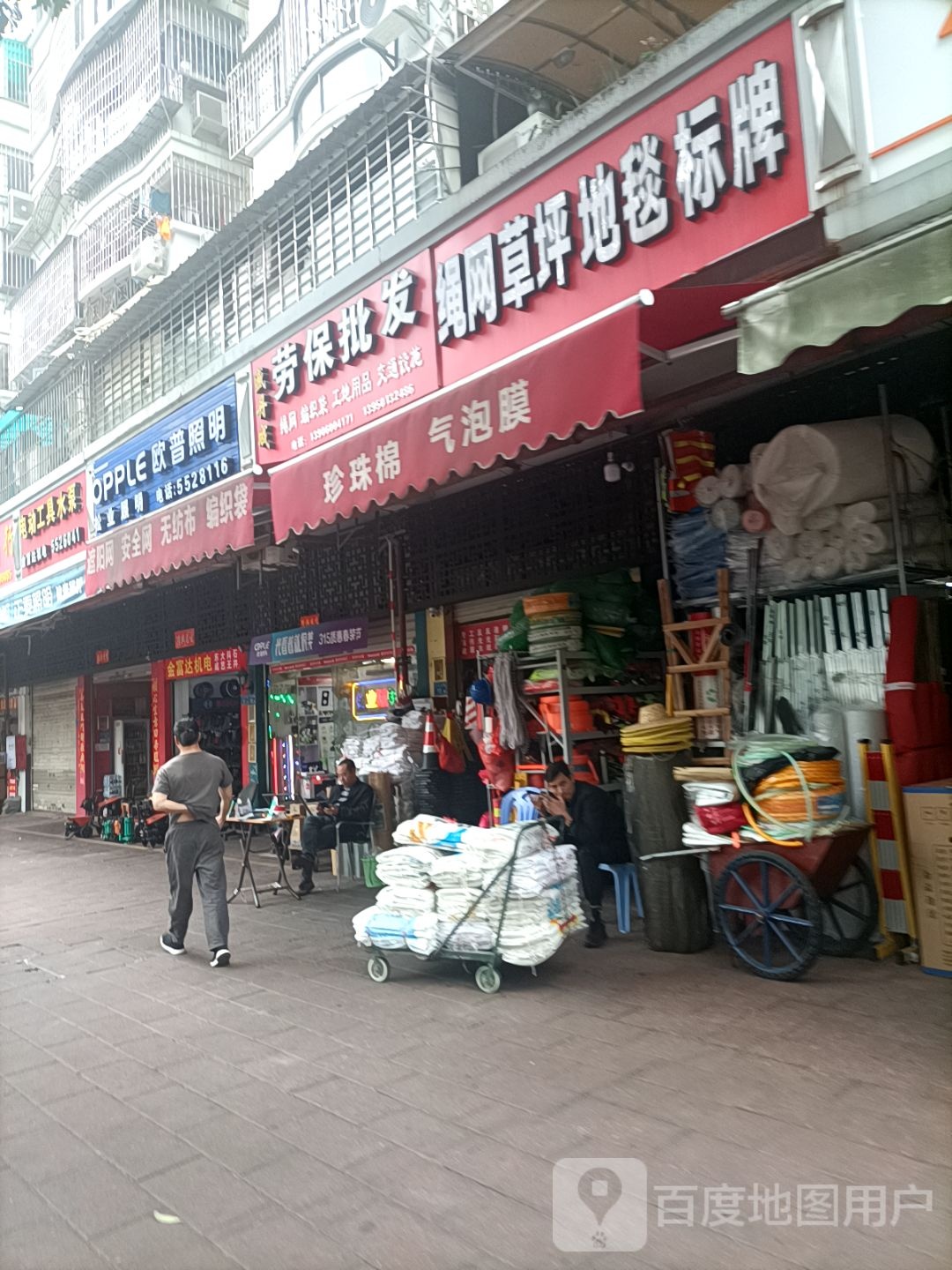 松业照明(国宝新城店)