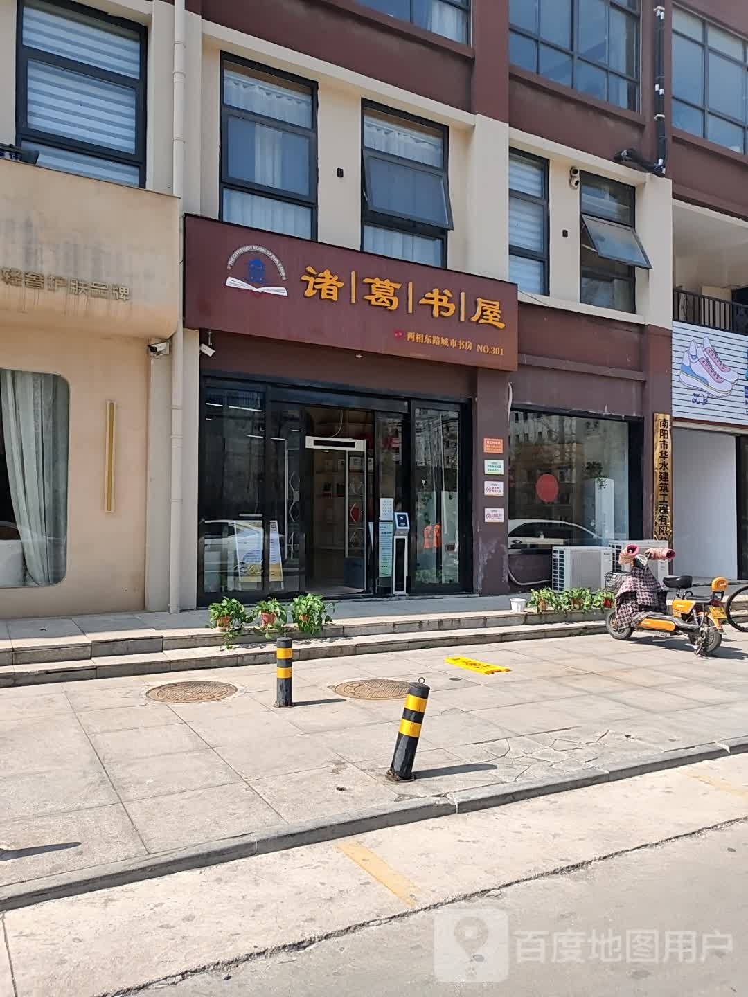 卧龙区七里园乡诸葛书屋(两相东路店)