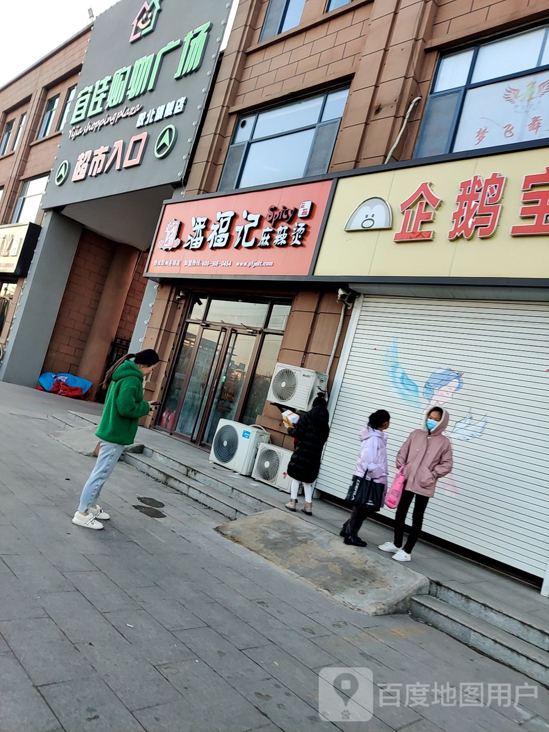 一佳购物广场(香江路店)