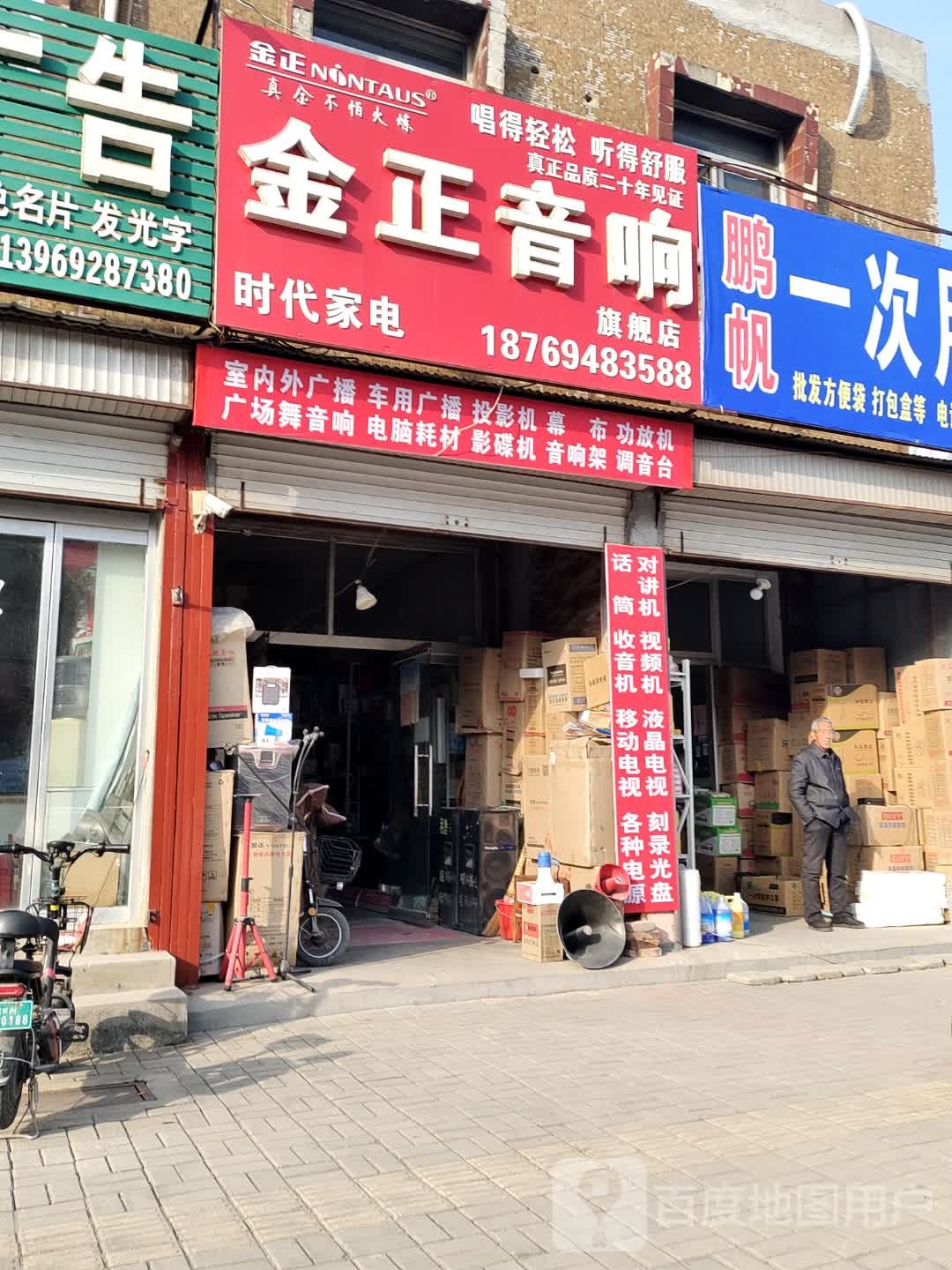 时代家电(经一路店)