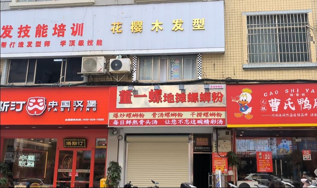 董一螺地摊螺蛳粉(河池学院店)